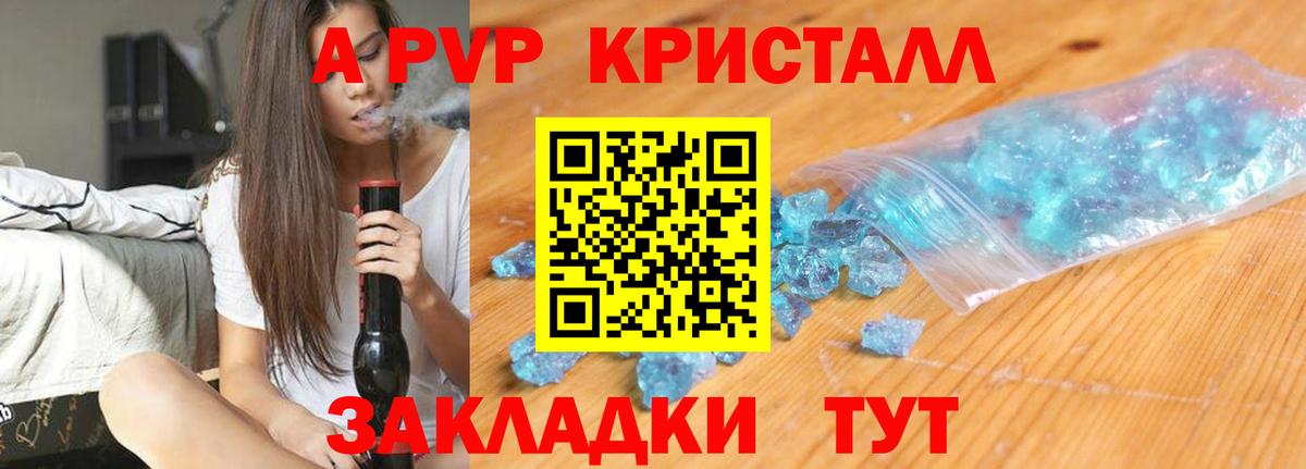 Гурьевск  A-PVP  Вход с VPN  APVP Crystall 