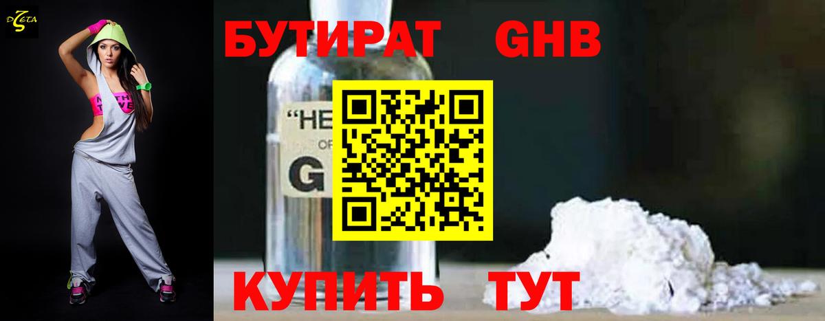 Гурьевск  БУТИРАТ 1.4BDO  Вход с VPN 
