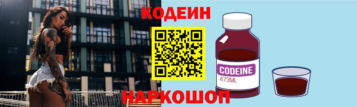 Гурьевск  Кодеиновый сироп Lean напиток Lean (лин)  Вход с VPN  Кодеиновый сироп Lean Purple Drank 