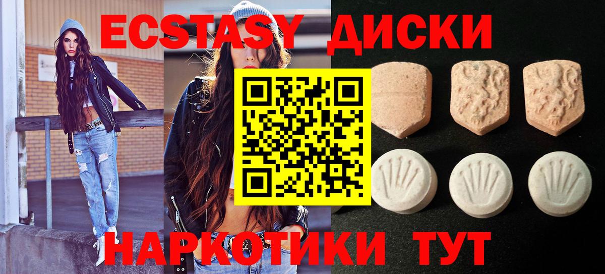 Экстази диски Гурьевск