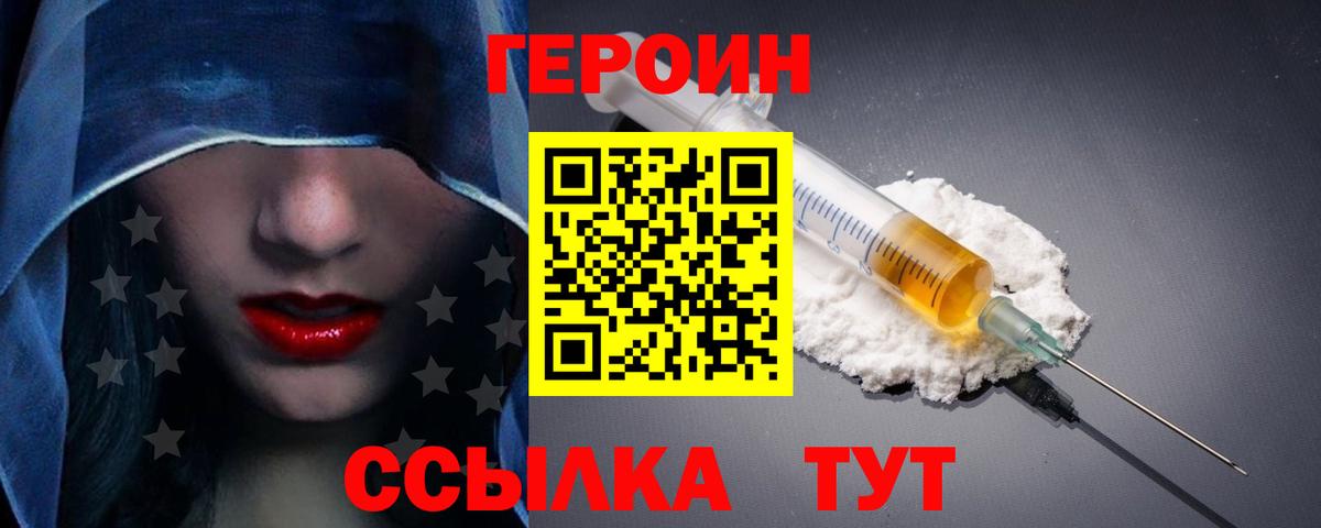 Героин белый Гурьевск