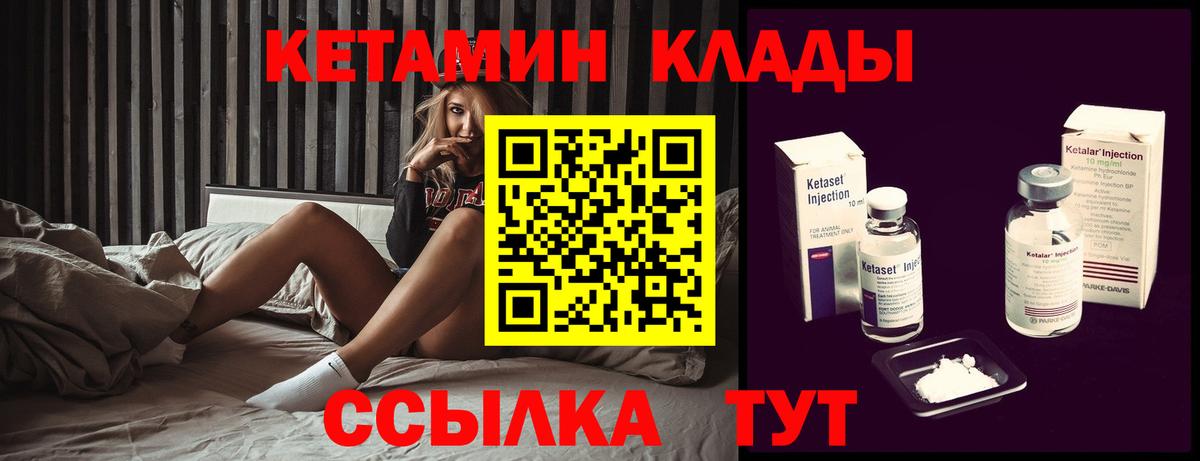 Кетамин ketamine Гурьевск