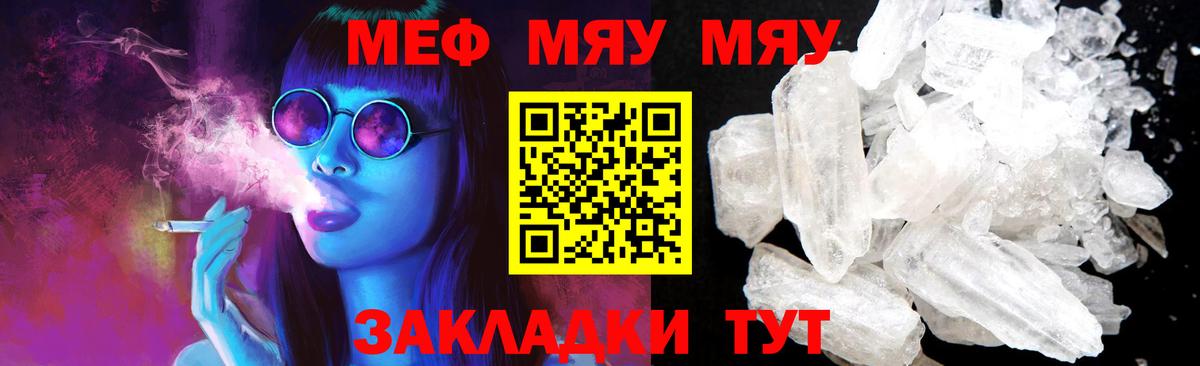 Меф  Мефедрон  МЯУ-МЯУ VHQ  Вход с VPN  Гурьевск  МЯУ-МЯУ мяу мяу 
